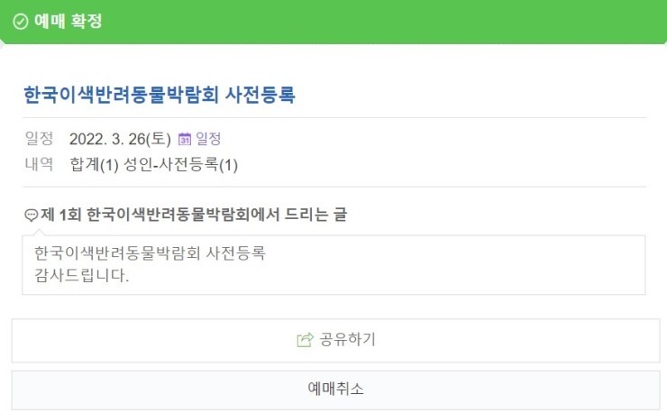 한국이색반려동물박람회 이미지