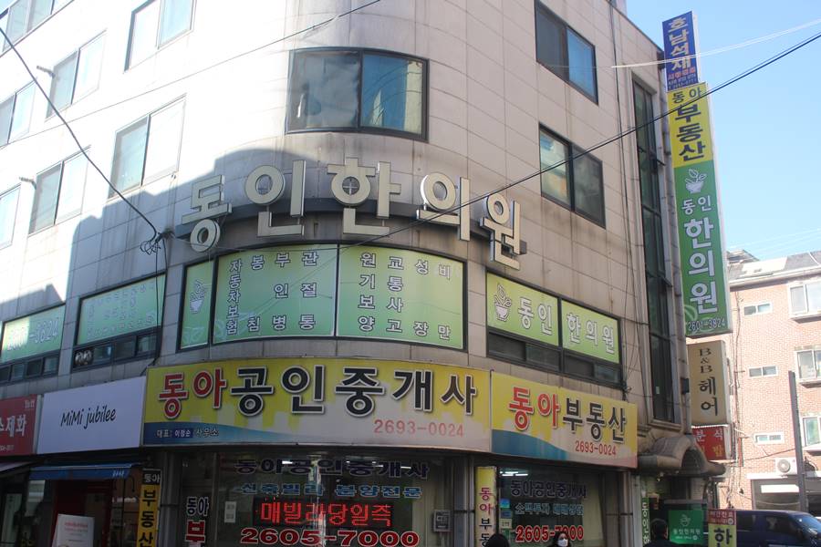 동인한의원 이미지