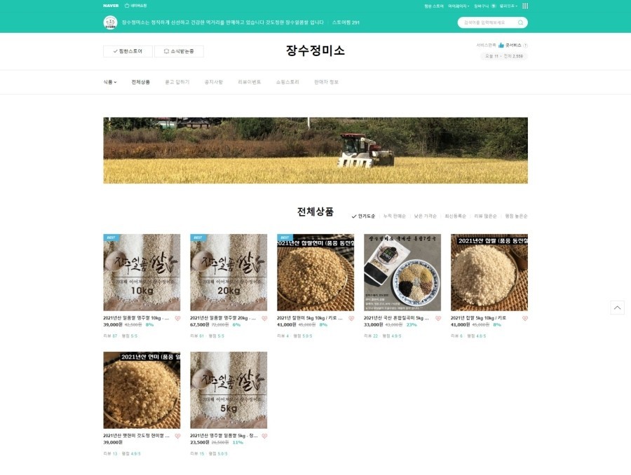 장수정미소 이미지