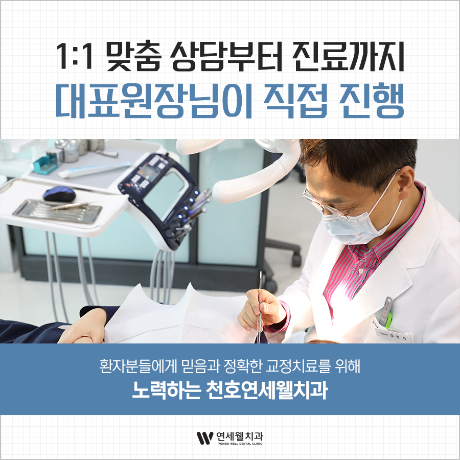 연세웰치과의원 이미지