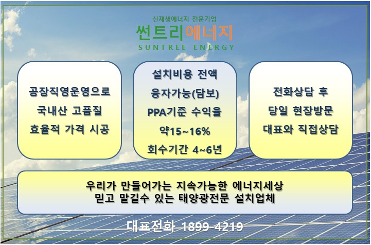 썬트리에너지 이미지