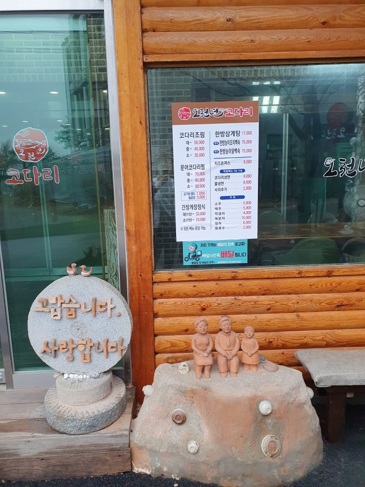 오천년코다리 이미지