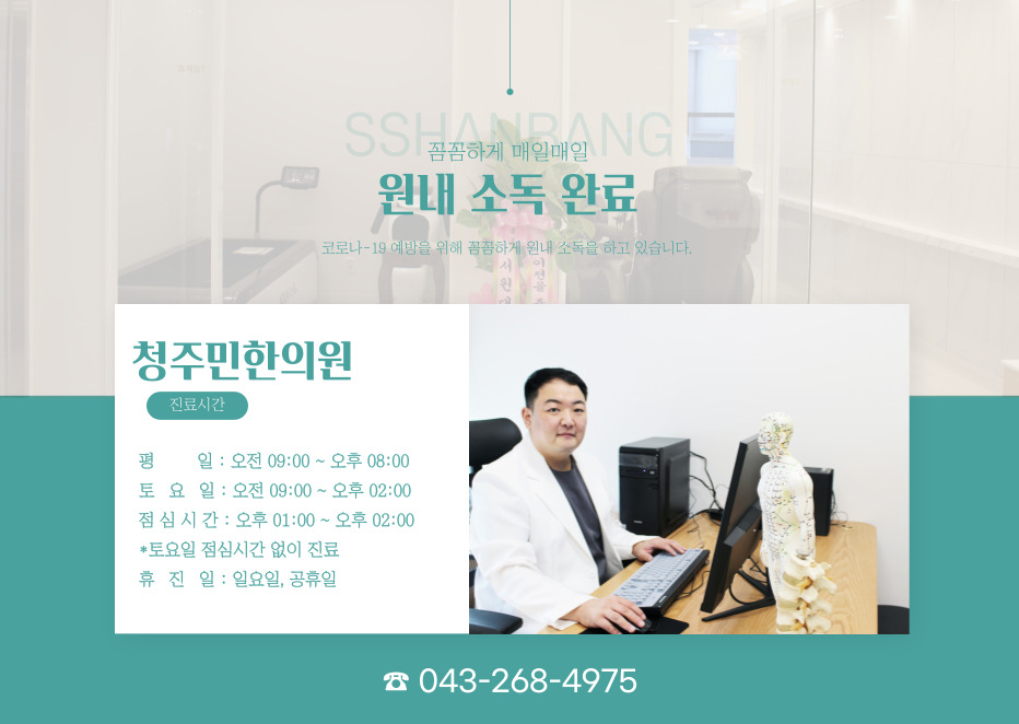 청주민한의원 이미지