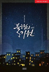기원간병 이미지