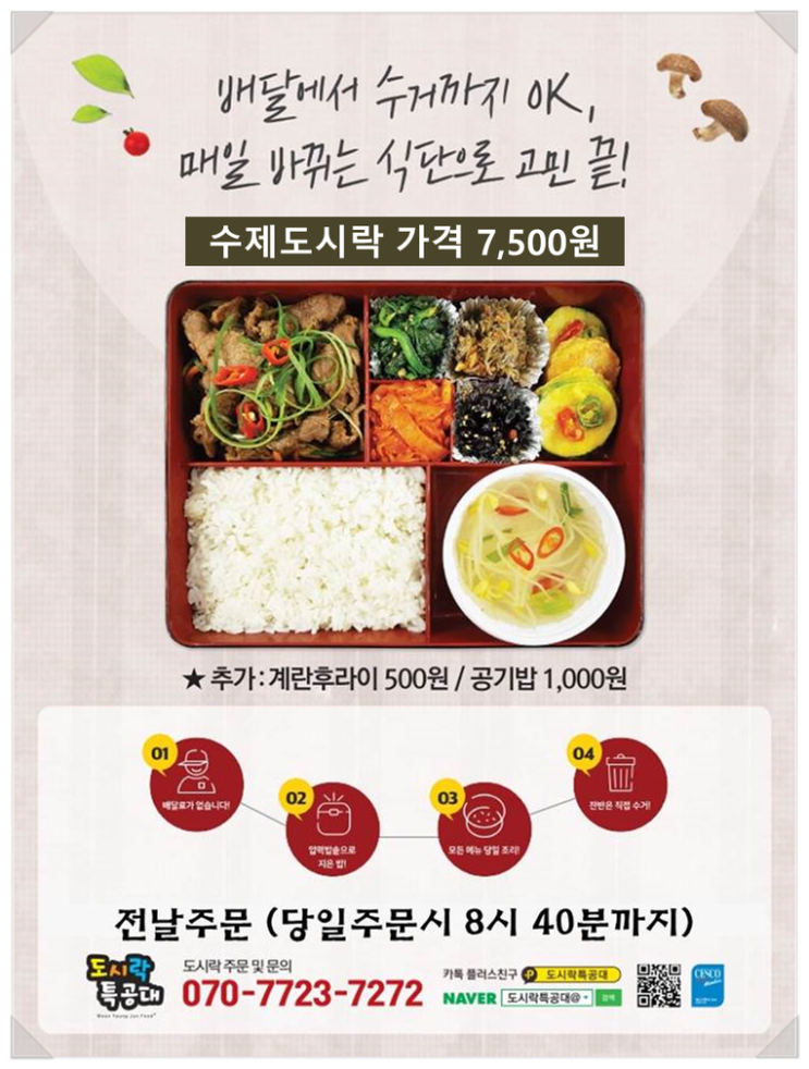 도시락특공대 이미지
