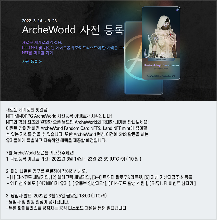 블록체인 게임 아키월드 사전등록 소식 알아보기! : 네이버 블로그