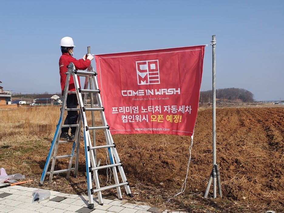 컴인워시전주평화점 이미지