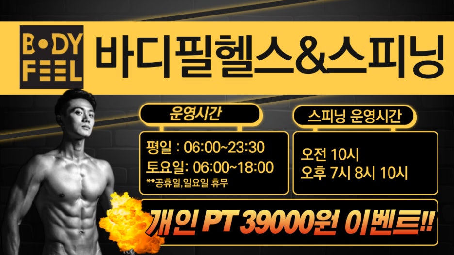 바디필헬스스피닝 이미지