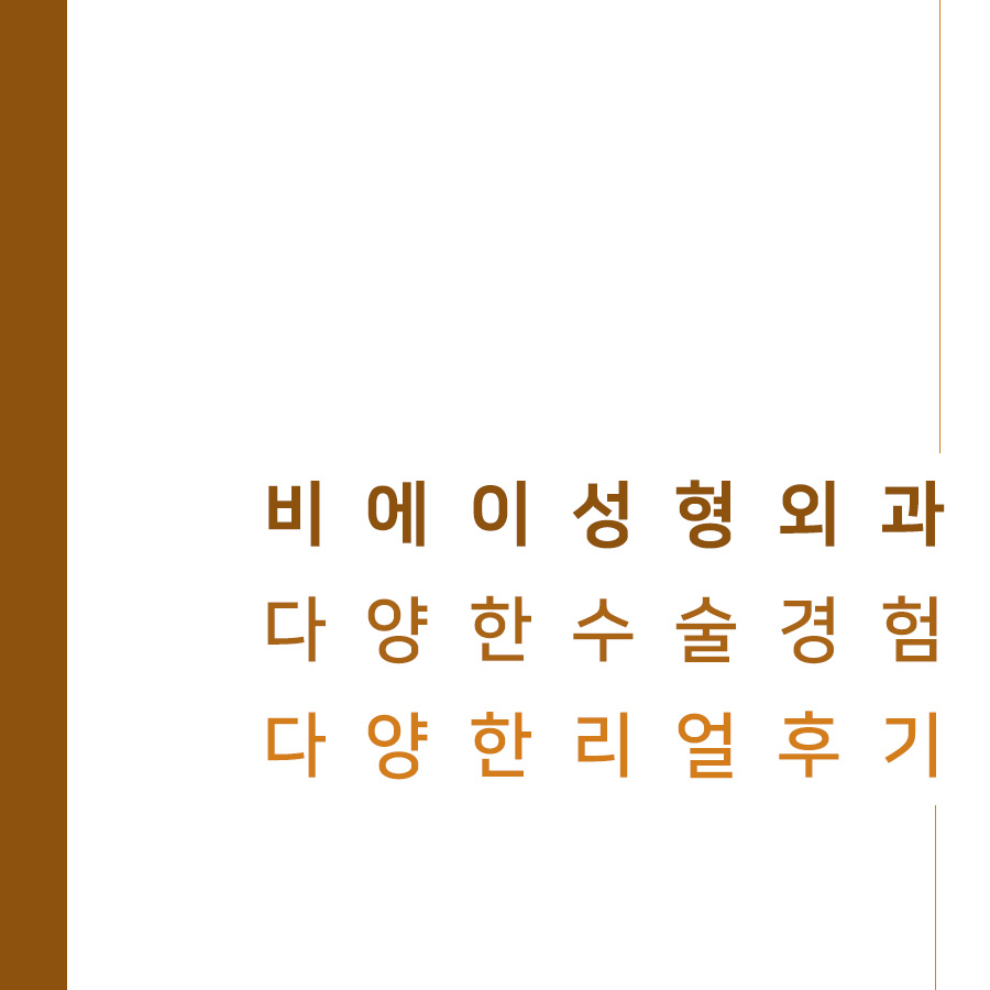 리얼성형외과 이미지