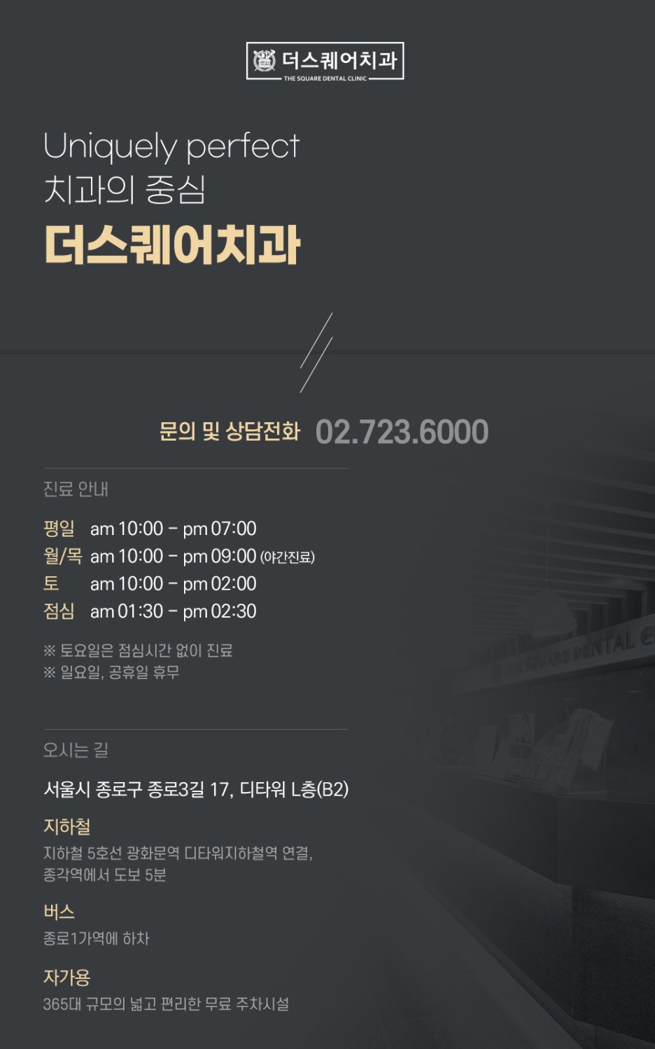 같은생각치과의원 이미지