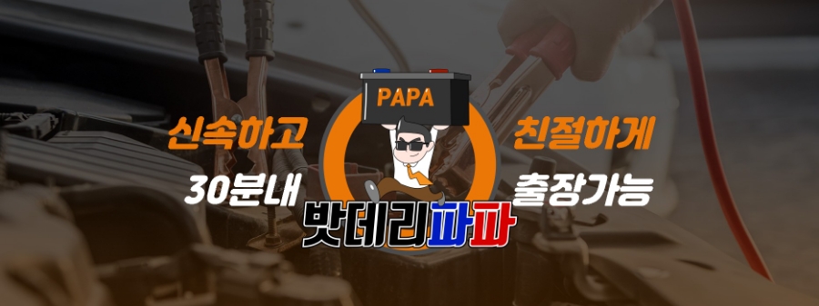 대구밧데리파파산격점 이미지