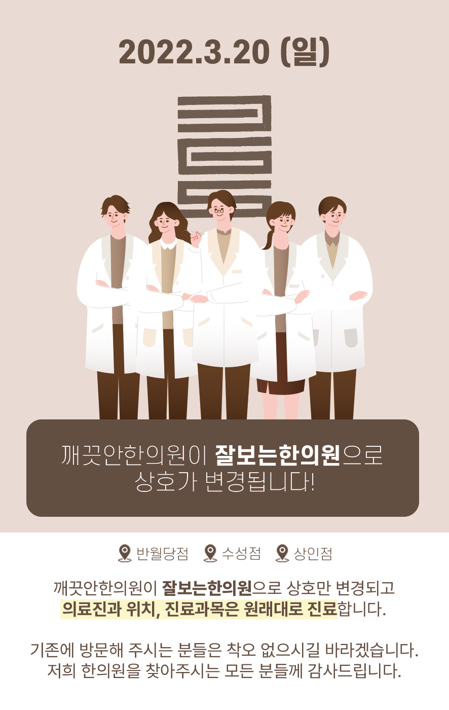 잘보는한의원 이미지