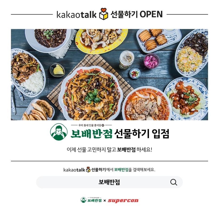 보배슈퍼 이미지