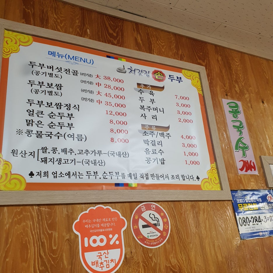 처갓집손두부 이미지