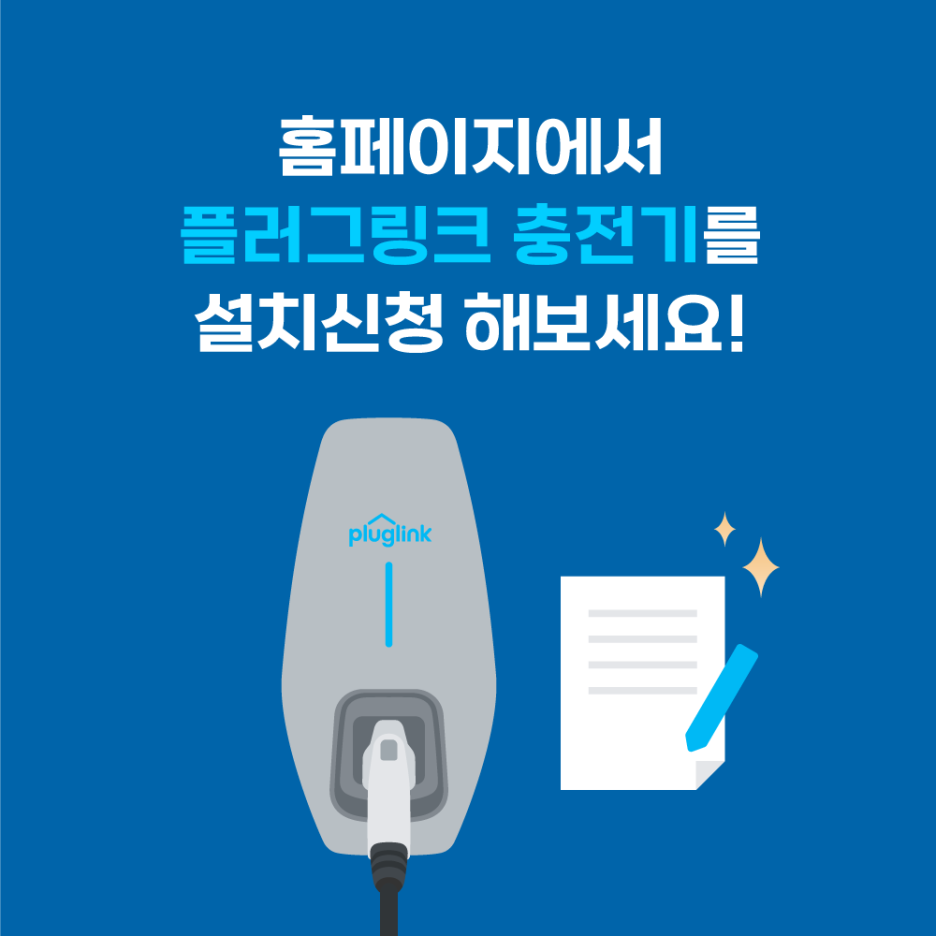 전기플러그솔루션 이미지