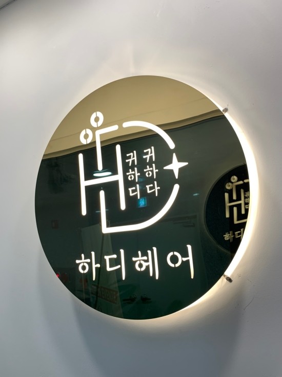 하디헤어 이미지
