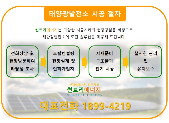 썬트리에너지 이미지