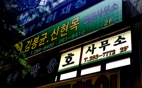변호사김봉균법률사무소 이미지