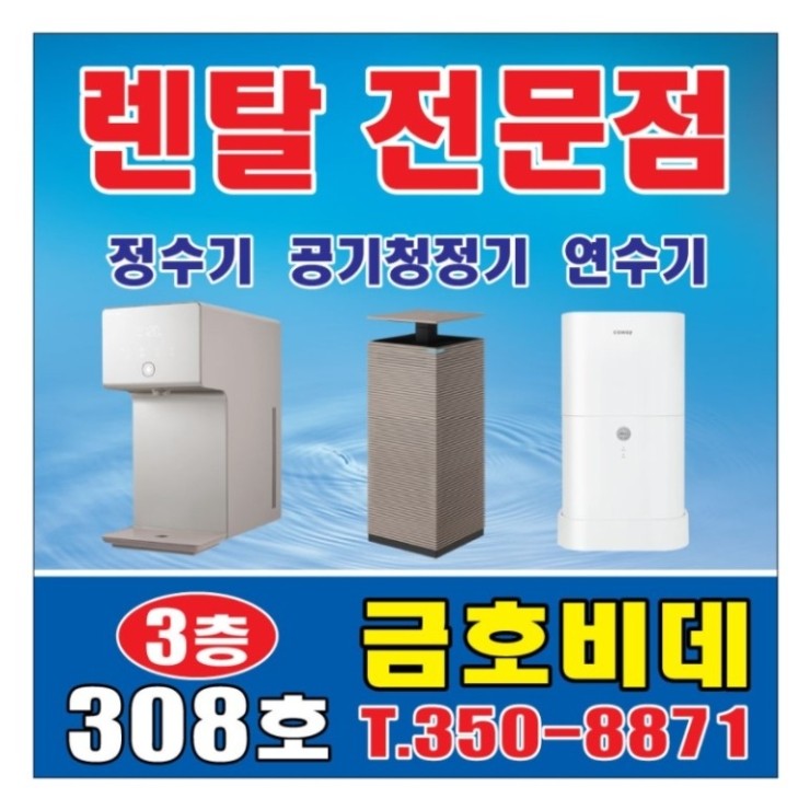 금호정수기 이미지