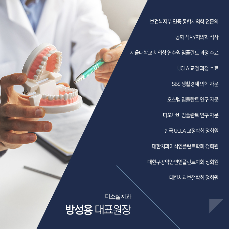 미소웰치과의원 이미지