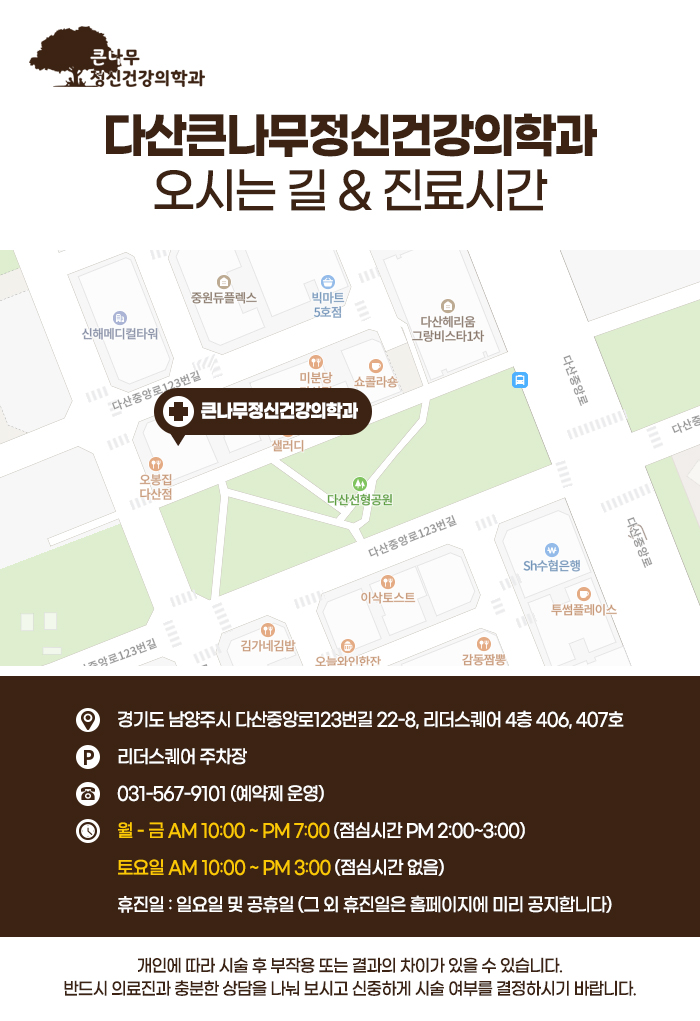 괜찮아정신건강의학과의원 이미지