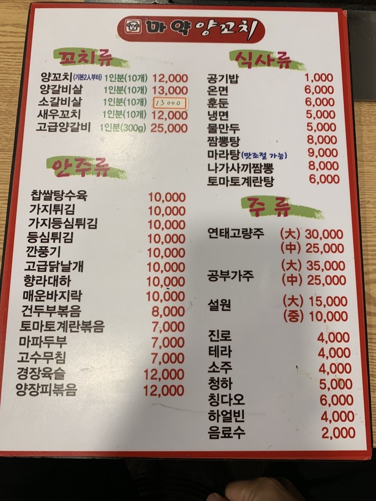 마약양꼬치 이미지