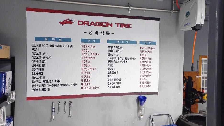 드래곤자동차정비 이미지