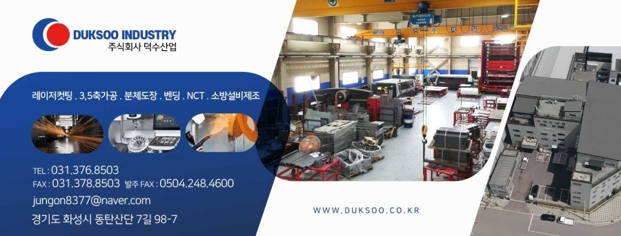 덕수산업 이미지