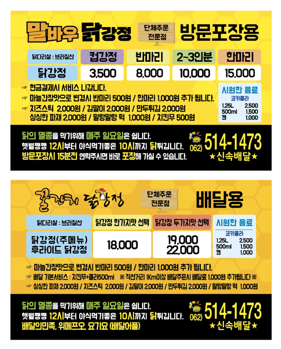말바우닭강정 이미지