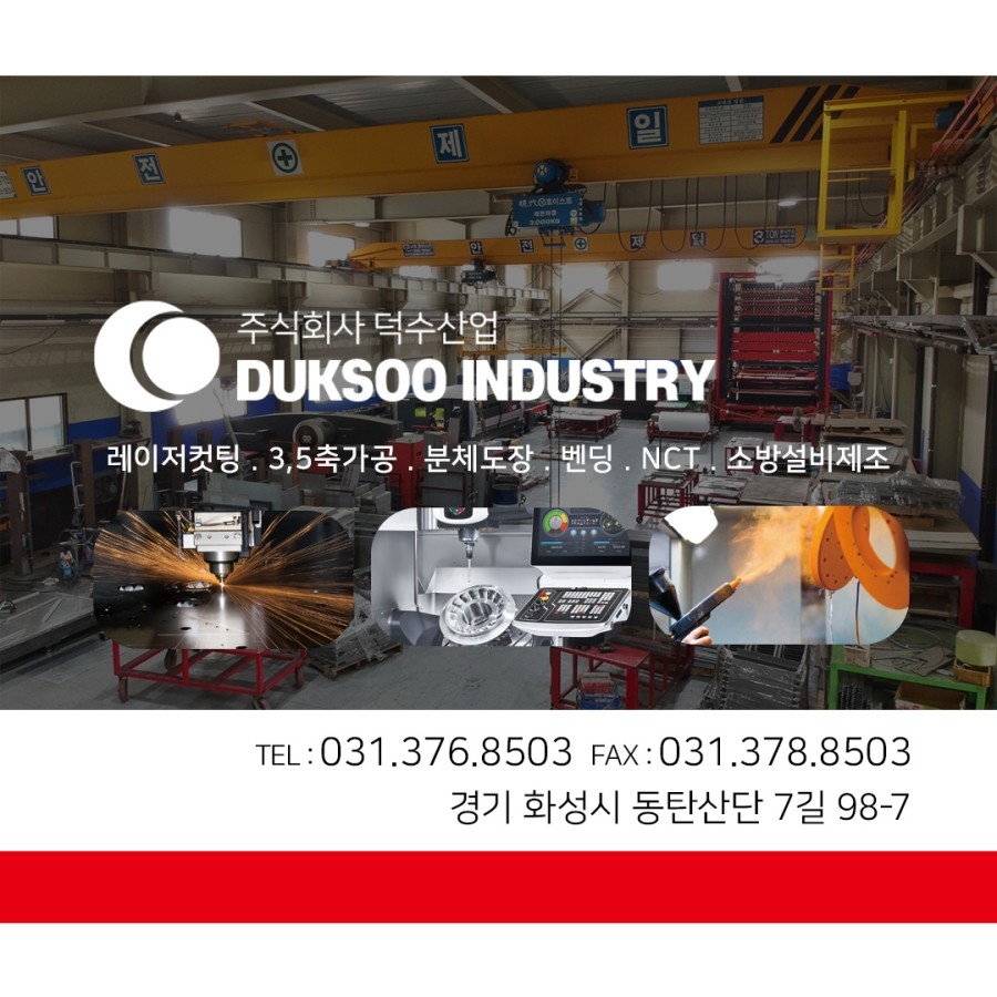 덕수산업 이미지