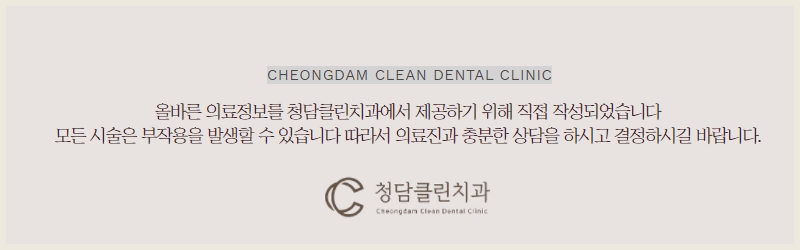 서울청담치과의원 이미지