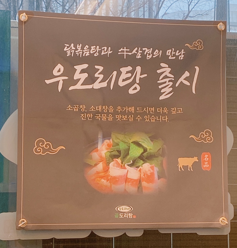 승도리네곱도리탕마곡 이미지