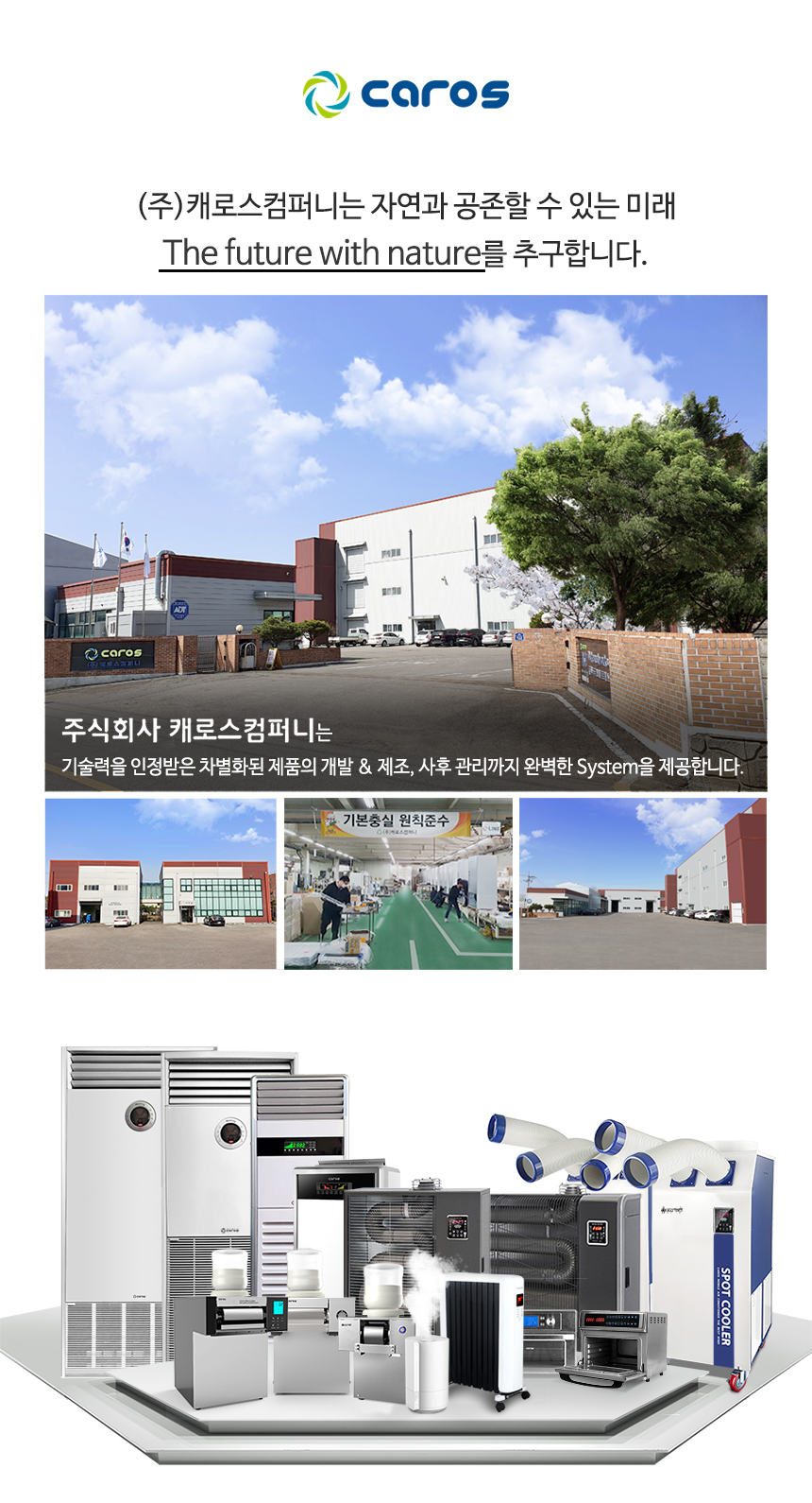 (주)캐로스컴퍼니 이미지