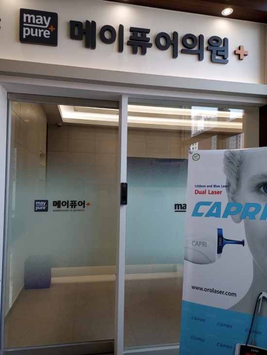 메이퓨어의원 이미지
