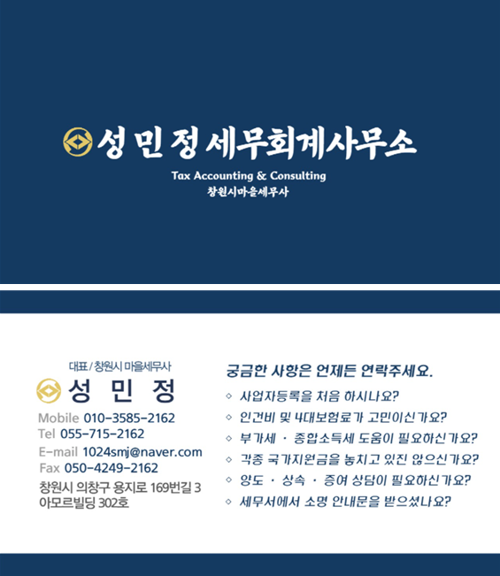 성산세무.회계사무소 이미지