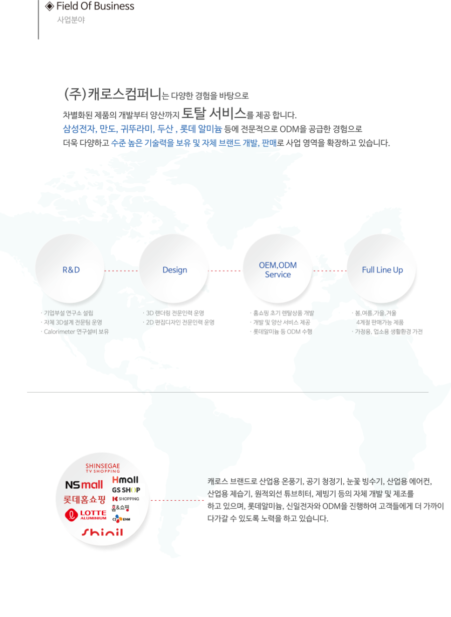 (주)캐로스컴퍼니 이미지