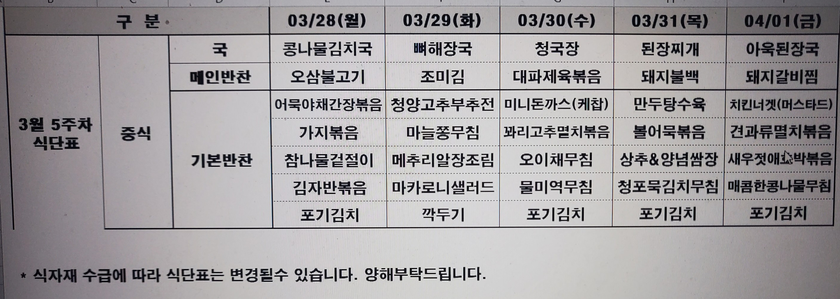 청주반찬 이미지