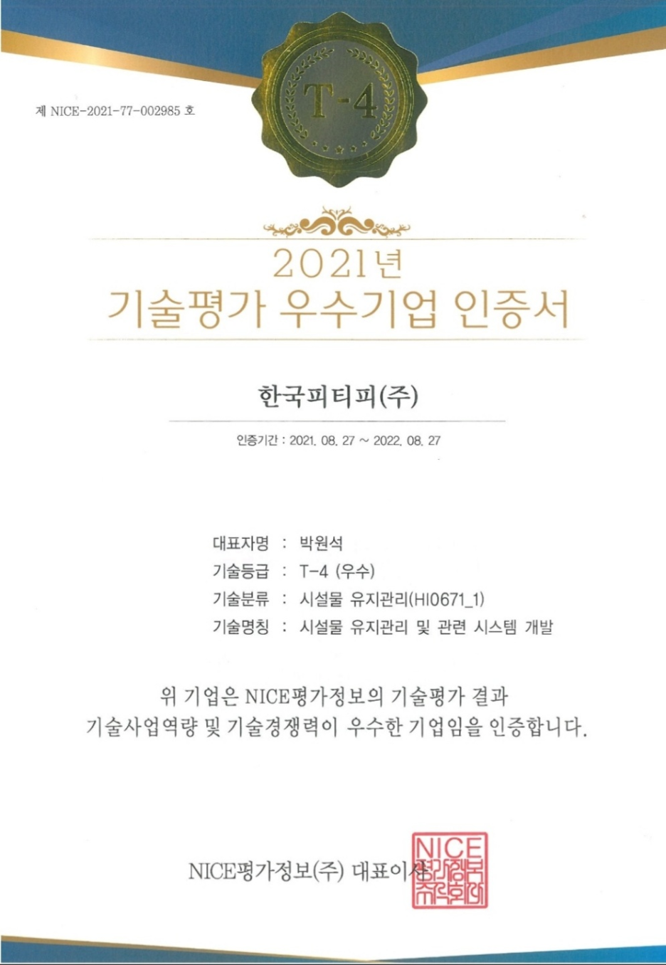 한국건물종합관리 이미지