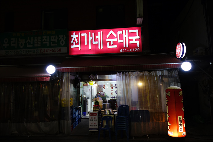 최가네순대국 이미지