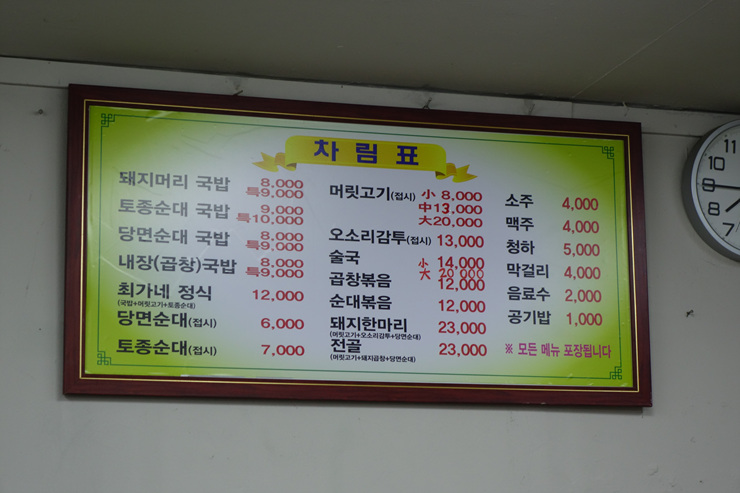 최가네순대국 이미지