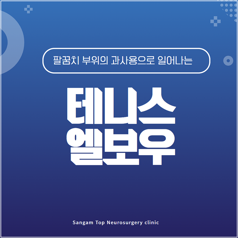 서울탑신경외과의원 이미지