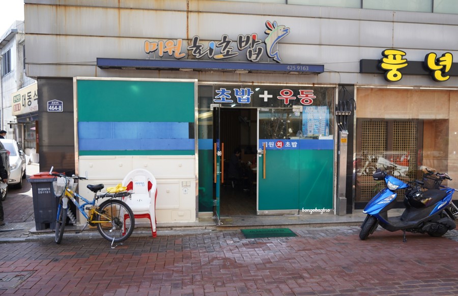 미원회식당 이미지