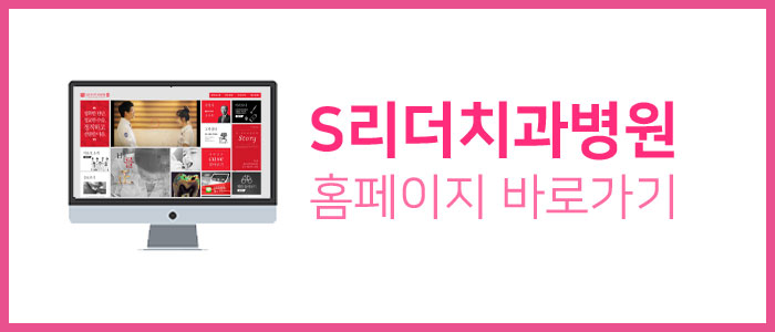 서울에스치과서울S치과 이미지