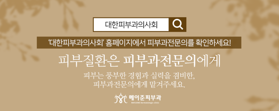 메이준피부과 이미지