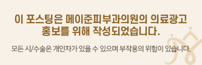 메이준피부과 이미지