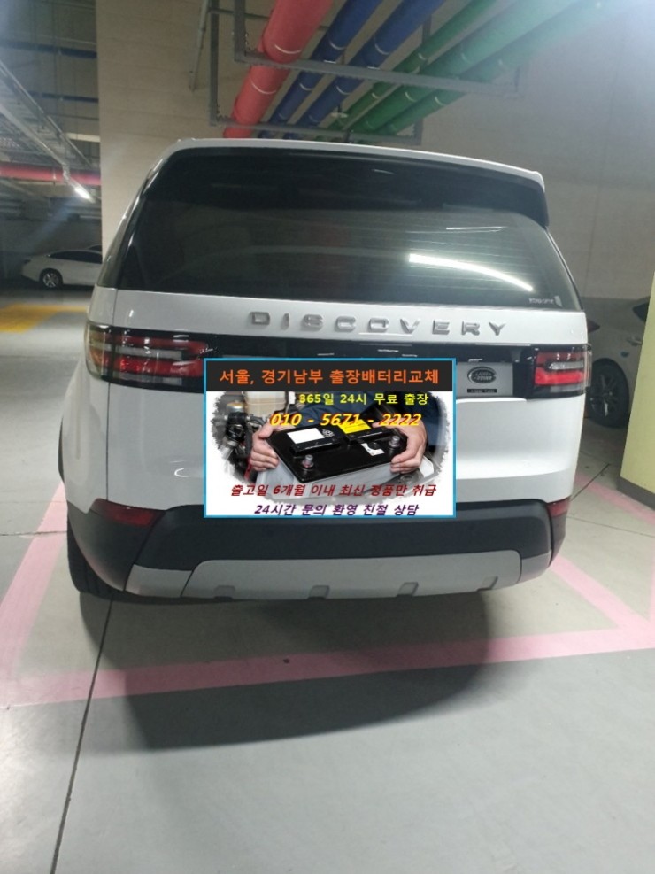 성남분당판교24시배터리 이미지