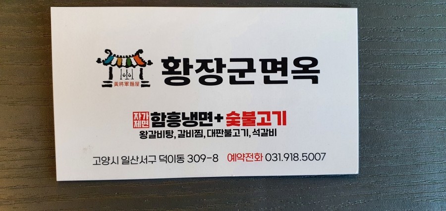 황장군면옥 이미지