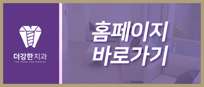 더강한치과의원 이미지