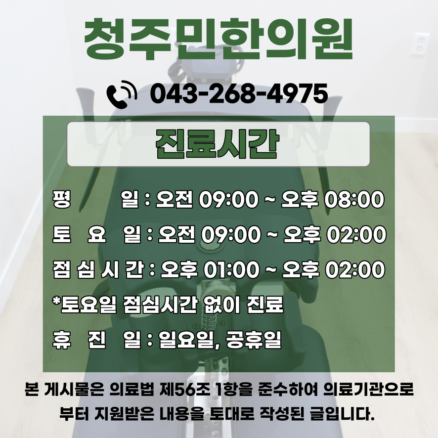 청주민한의원 이미지