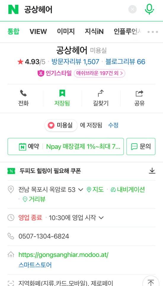 공상헤어 이미지